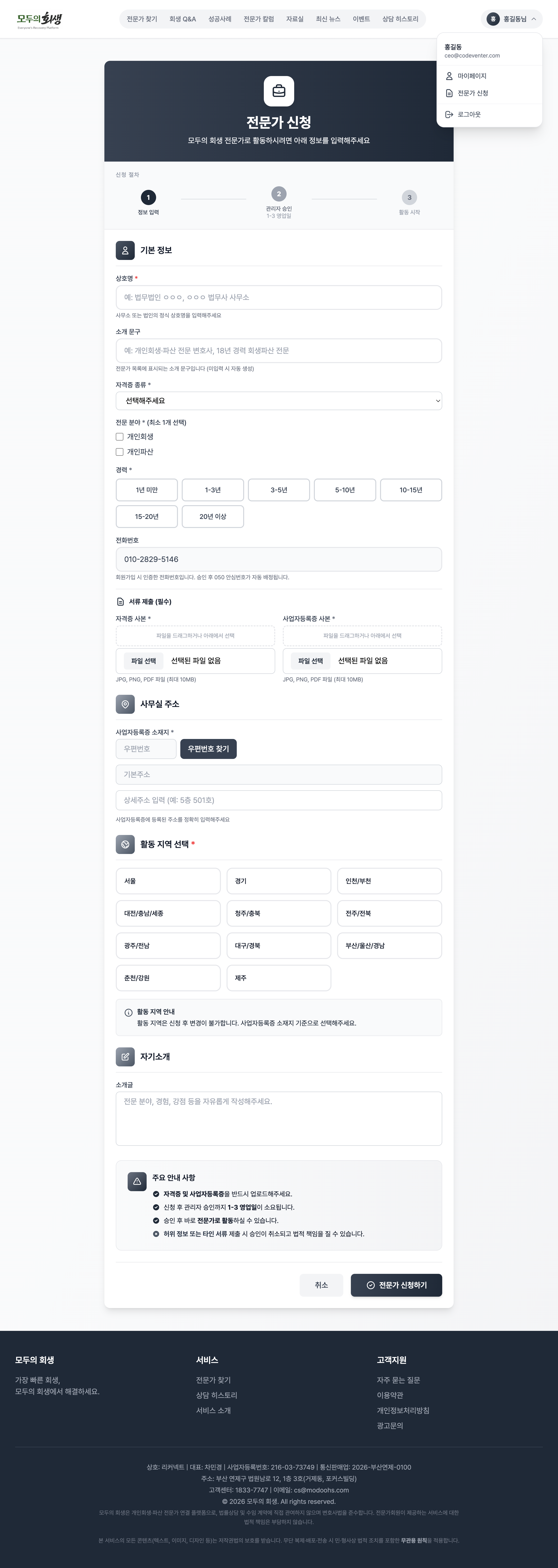 전문가 신청 페이지