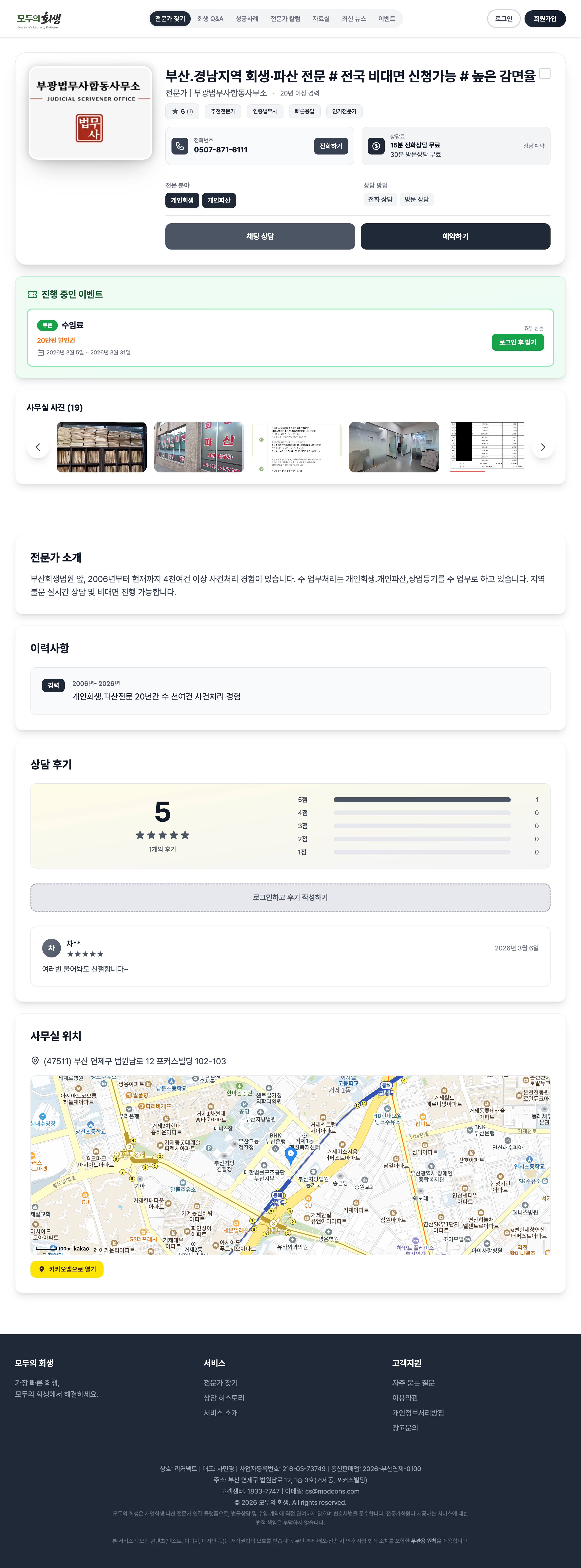 전문가 상세 페이지