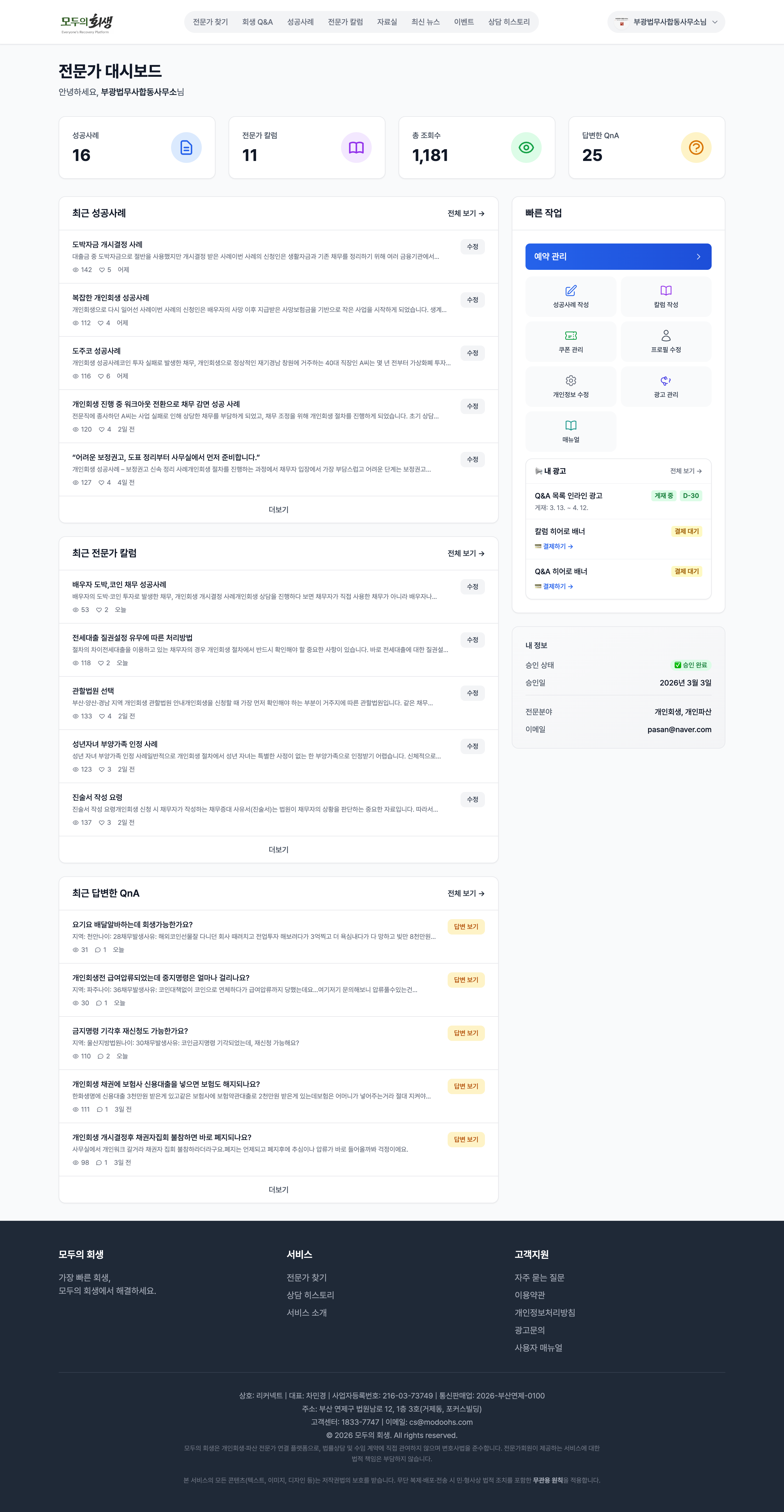 전문가 센터 대시보드