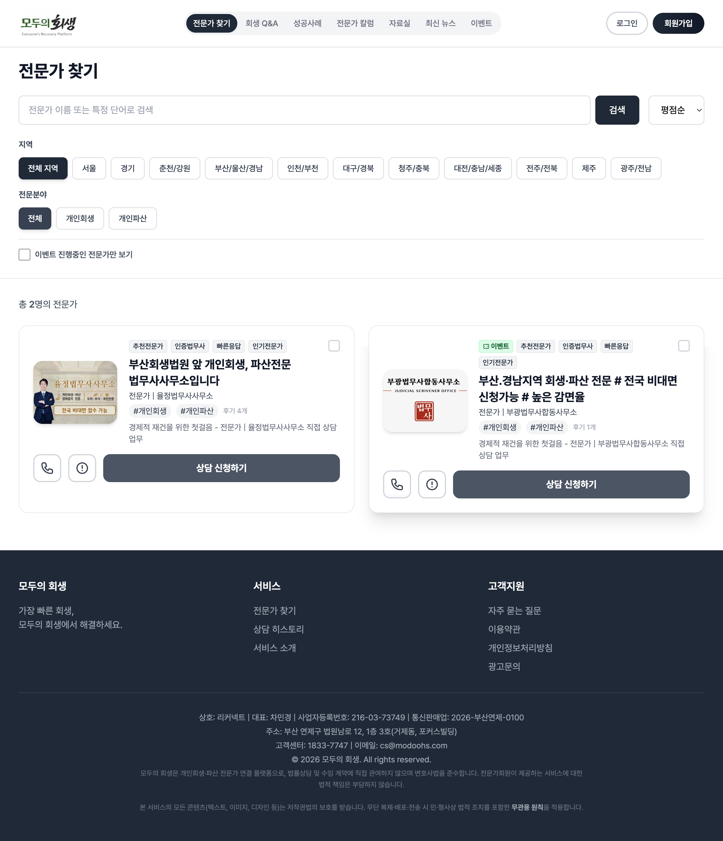 전문가 찾기 목록