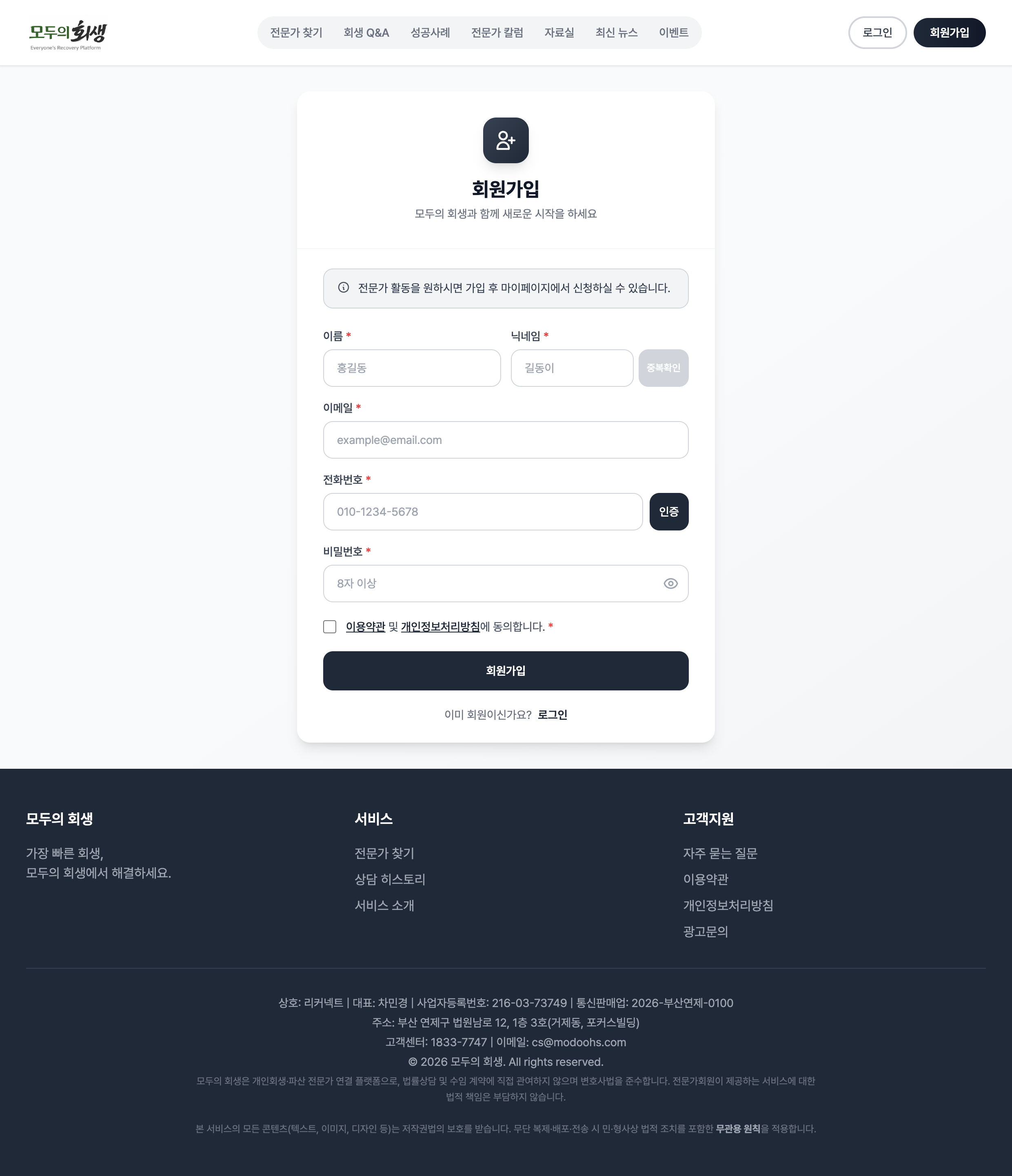 회원가입 페이지